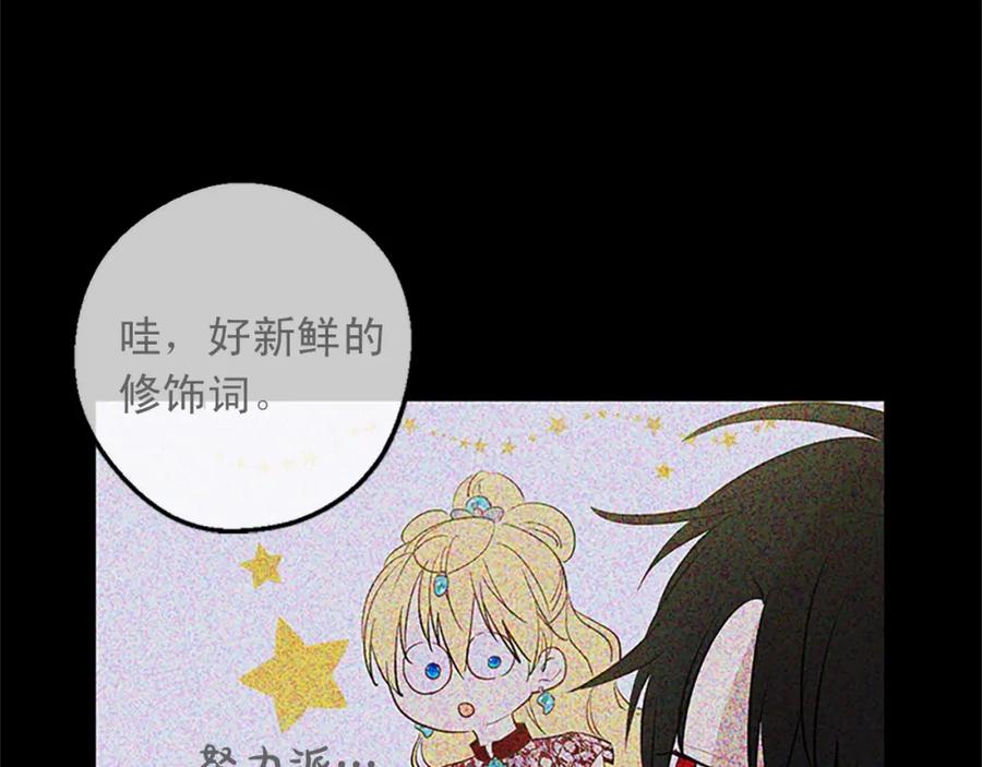 某天成为公主 第34话 眼泪为谁而流 第27页