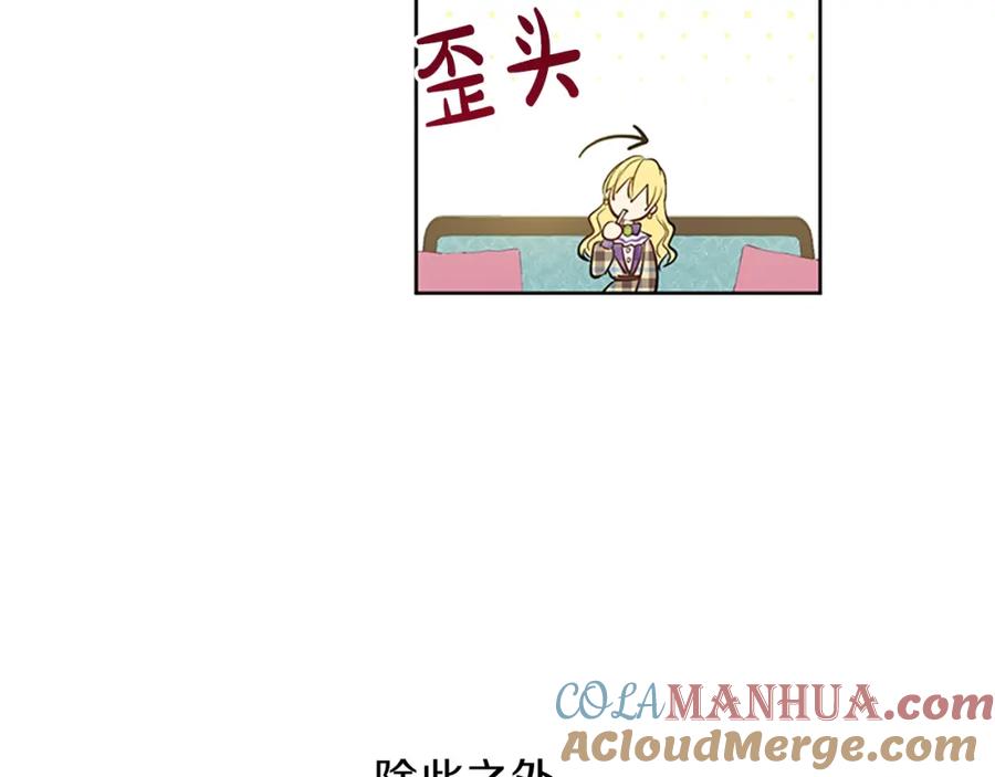 某天成为公主 第34话 眼泪为谁而流 第109页