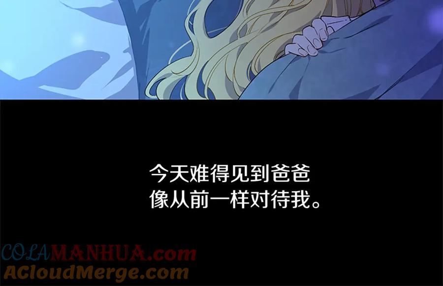 某天成为公主 第34话 眼泪为谁而流 第21页