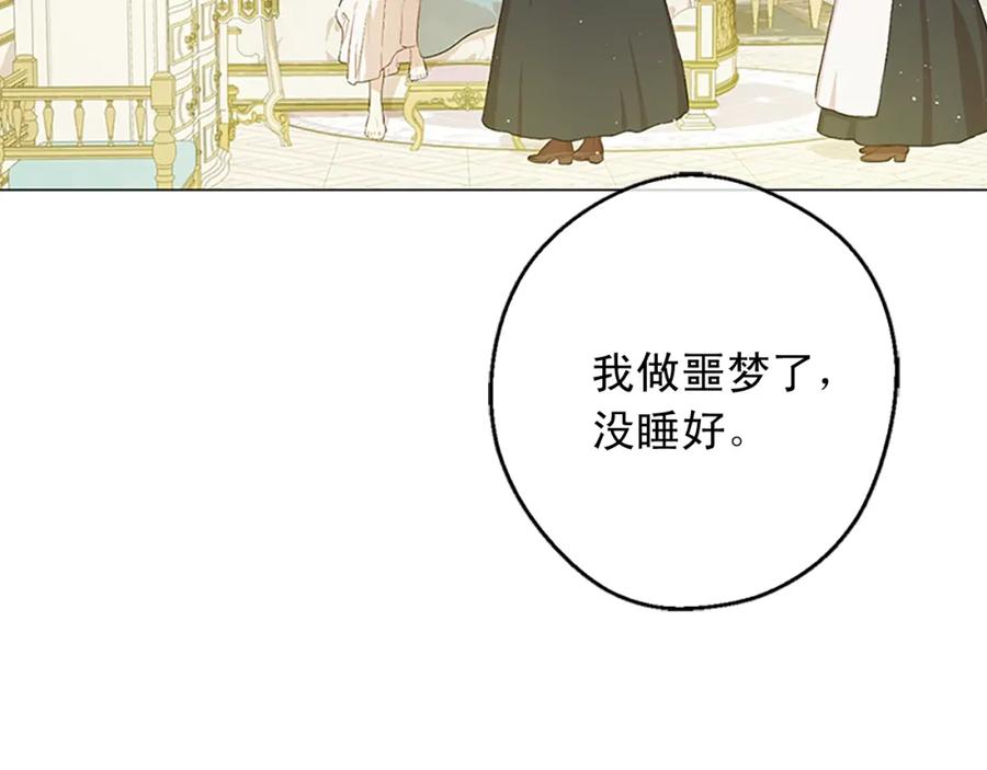 某天成为公主 第34话 眼泪为谁而流 第79页