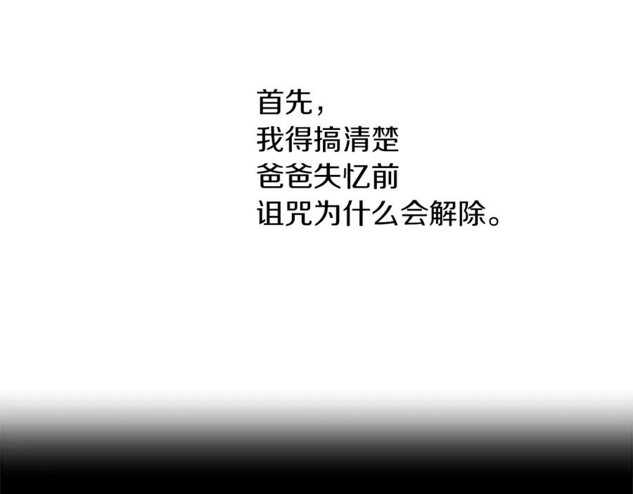 某天成为公主 第34话 眼泪为谁而流 第102页