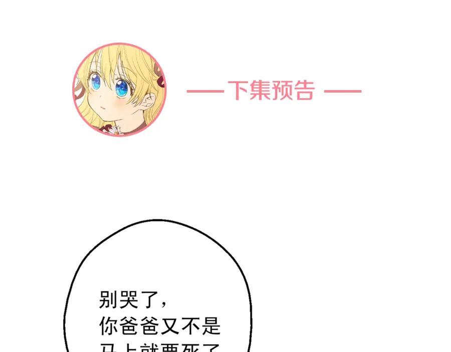 某天成为公主 第34话 眼泪为谁而流 第147页