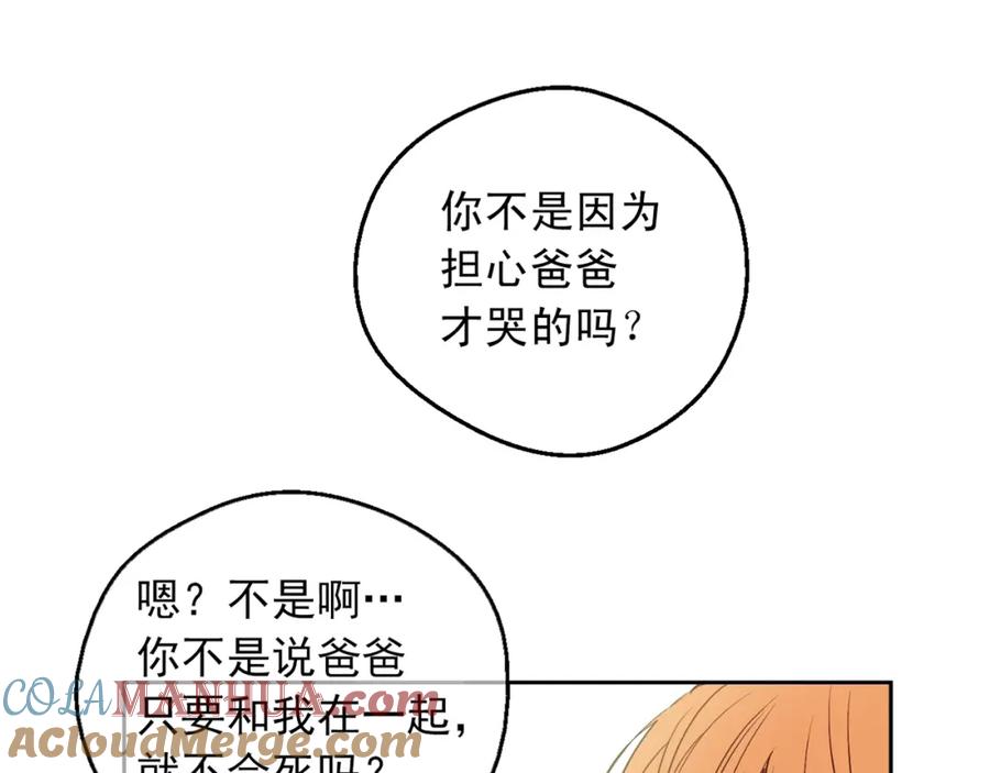 某天成为公主 第34话 眼泪为谁而流 第149页