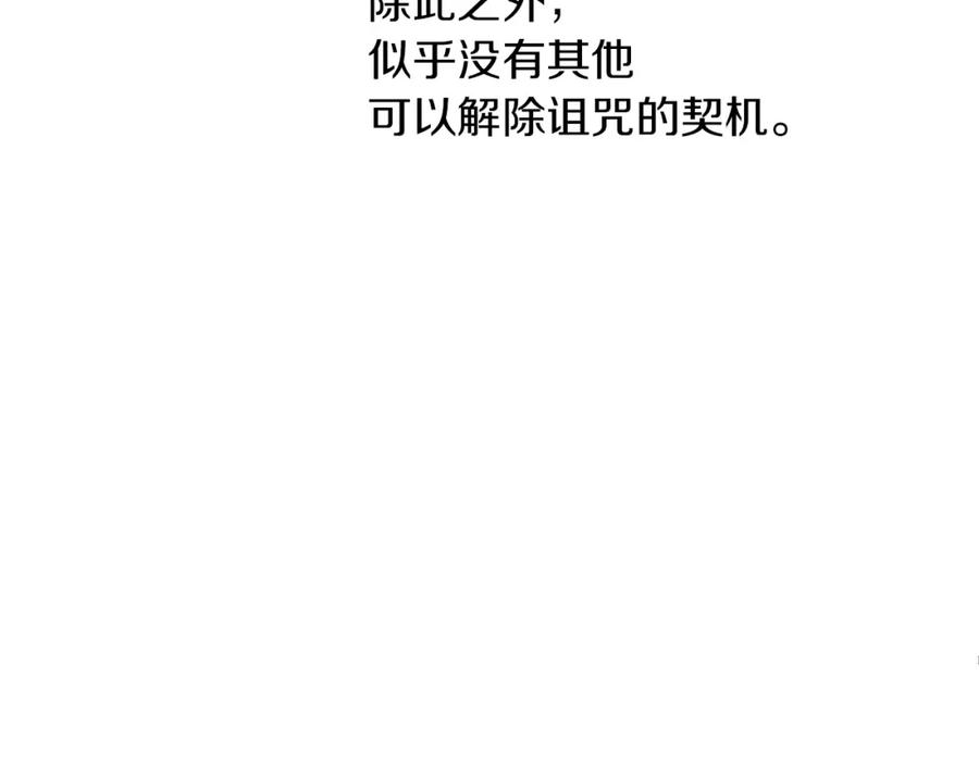某天成为公主 第34话 眼泪为谁而流 第110页