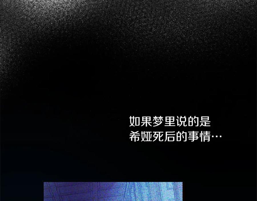 某天成为公主 第34话 眼泪为谁而流 第86页