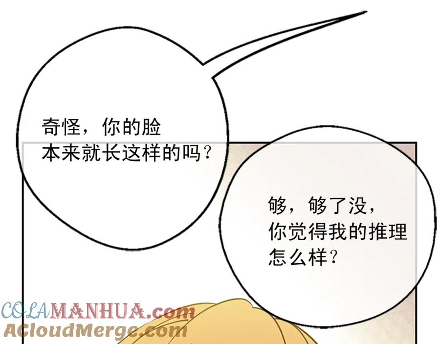 某天成为公主 第34话 眼泪为谁而流 第121页