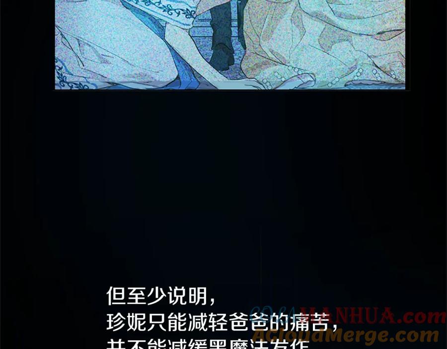 某天成为公主 第34话 眼泪为谁而流 第89页