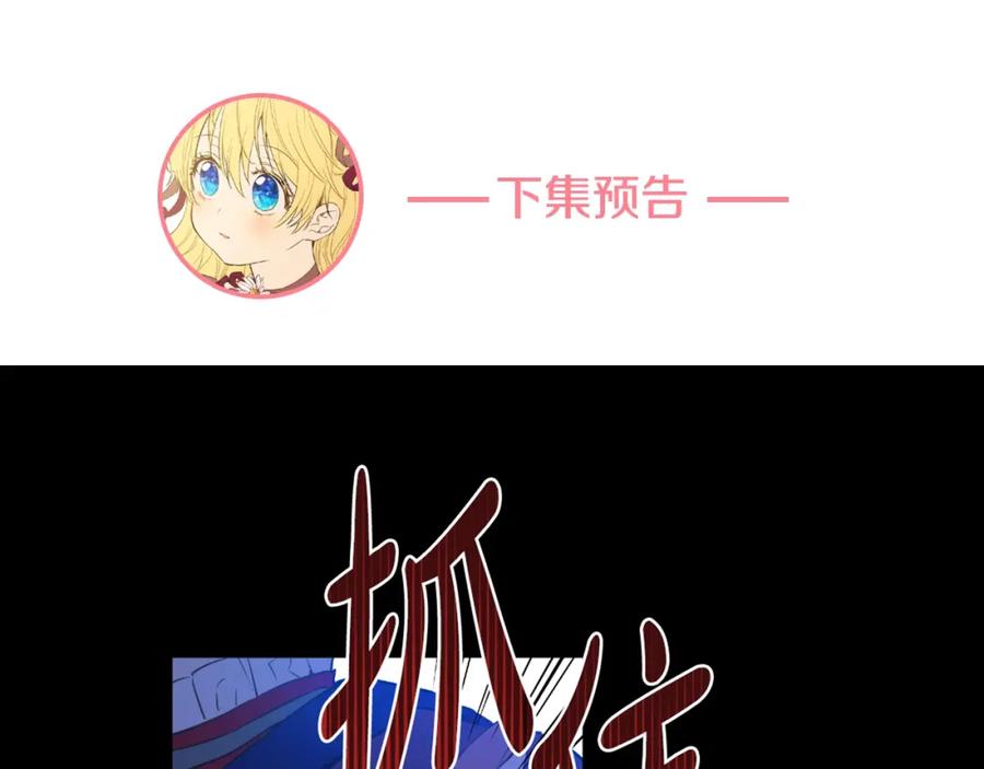 某天成为公主 第二季完结篇 不是公主 第148页