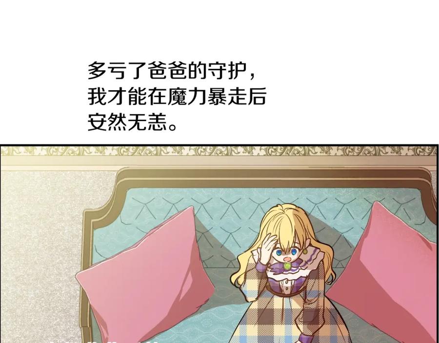 某天成为公主 第二季完结篇 不是公主 第38页