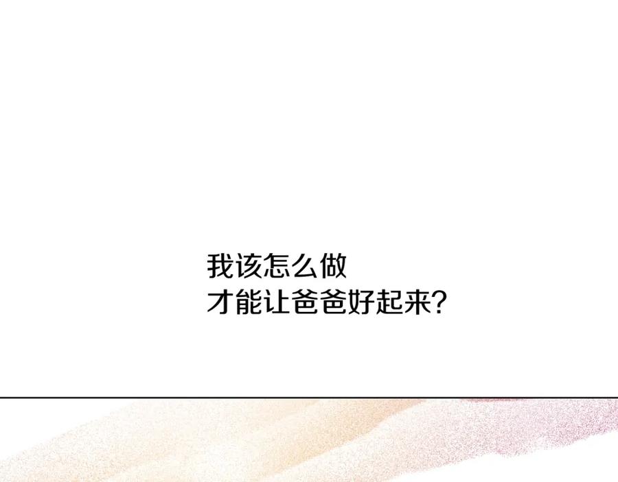 某天成为公主 第二季完结篇 不是公主 第42页