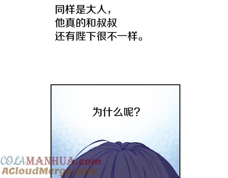 某天成为公主 第二季完结篇 不是公主 第137页