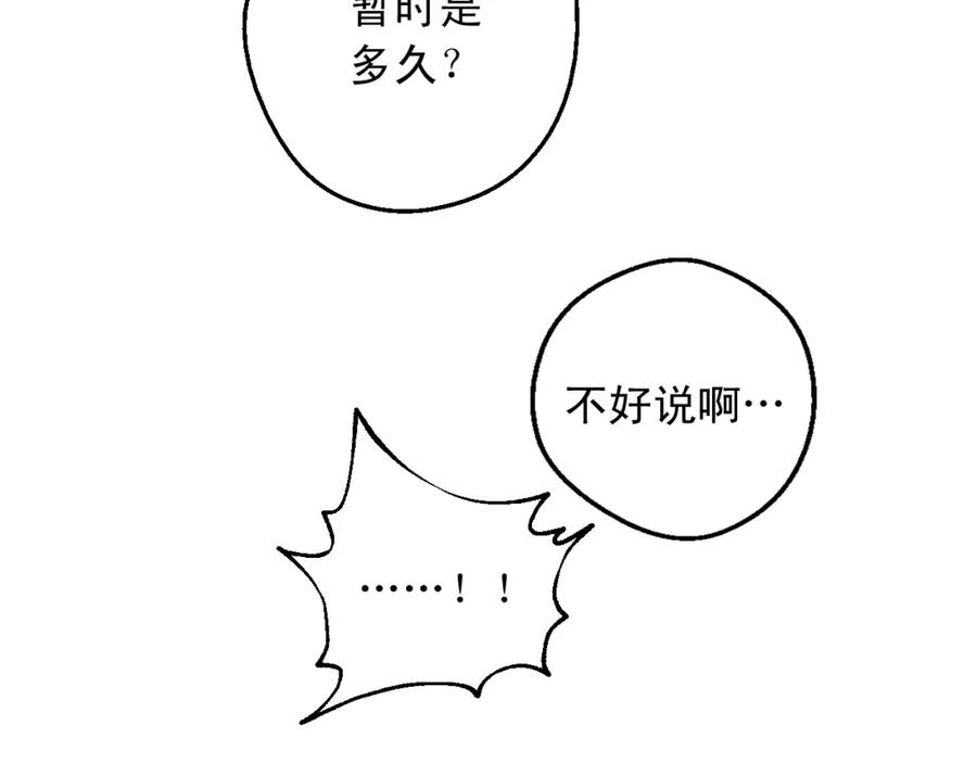 某天成为公主 第二季完结篇 不是公主 第35页