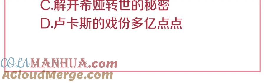 某天成为公主 第二季完结篇 不是公主 第157页