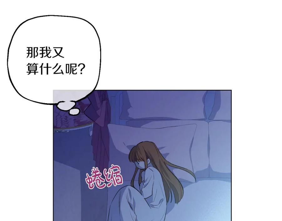 某天成为公主 第二季完结篇 不是公主 第87页