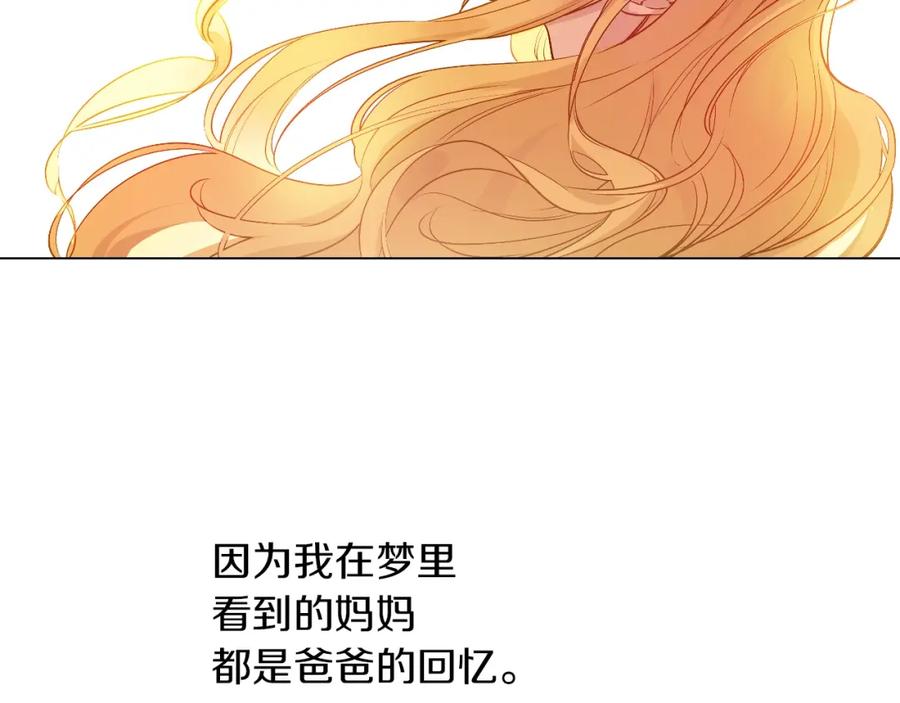 某天成为公主 第二季完结篇 不是公主 第12页