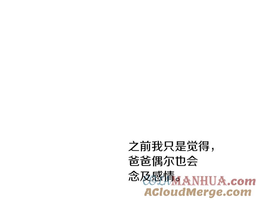 某天成为公主 第二季完结篇 不是公主 第13页