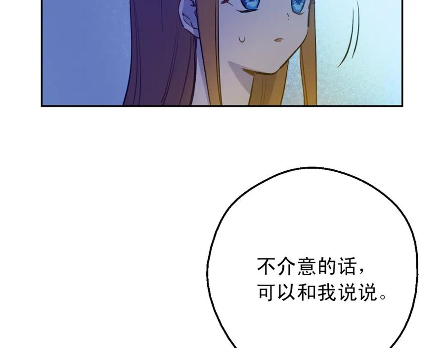 某天成为公主 第二季完结篇 不是公主 第119页