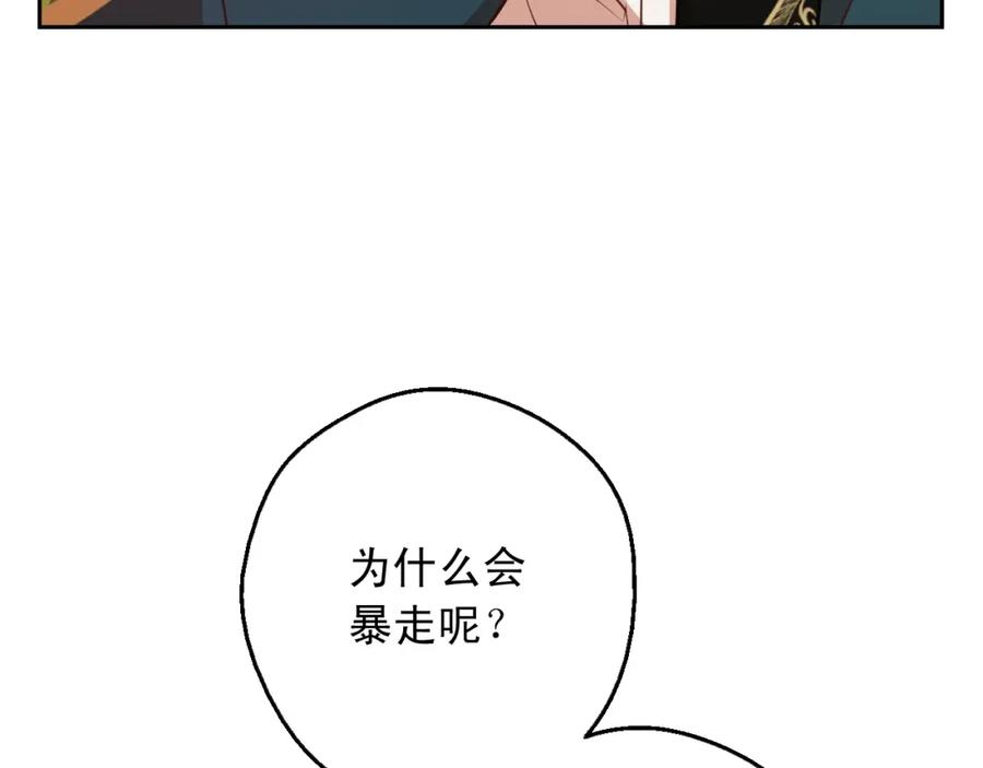 某天成为公主 第二季完结篇 不是公主 第47页