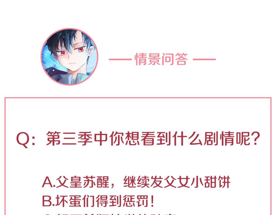 某天成为公主 第二季完结篇 不是公主 第156页