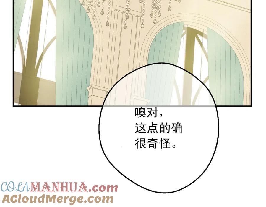 某天成为公主 第二季完结篇 不是公主 第49页