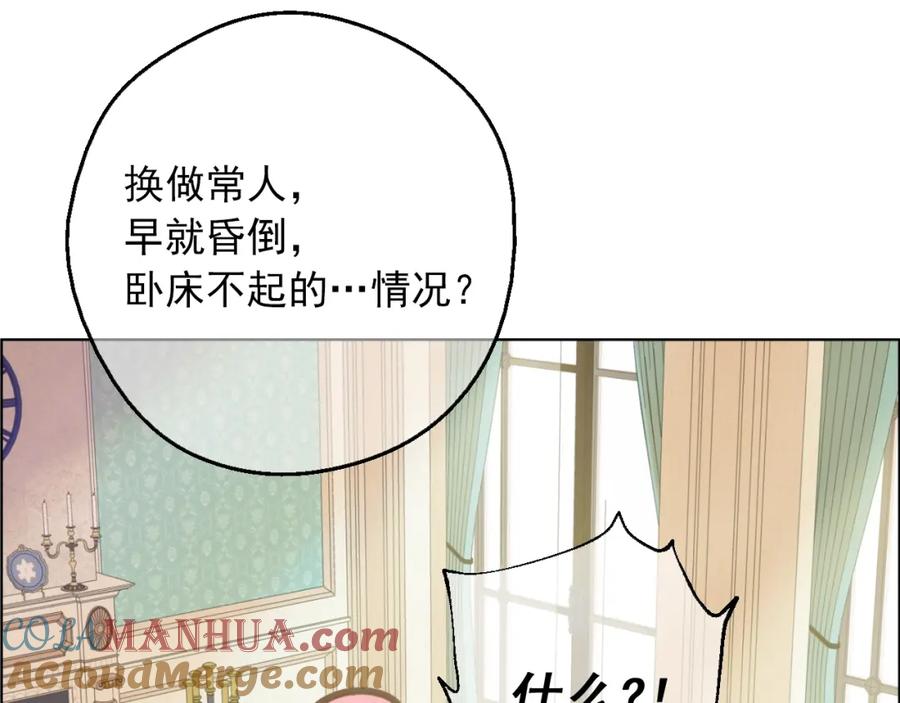 某天成为公主 第二季完结篇 不是公主 第29页