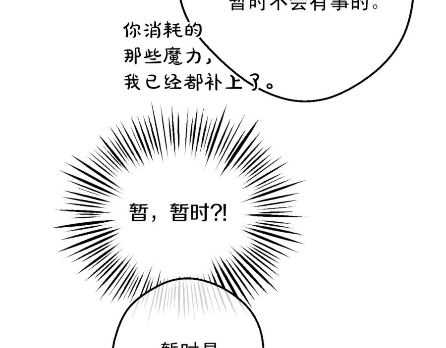 某天成为公主 第二季完结篇 不是公主 第34页
