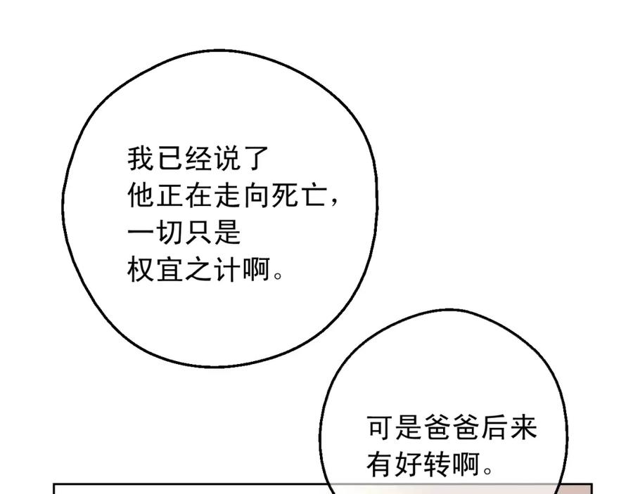 某天成为公主 第二季完结篇 不是公主 第40页