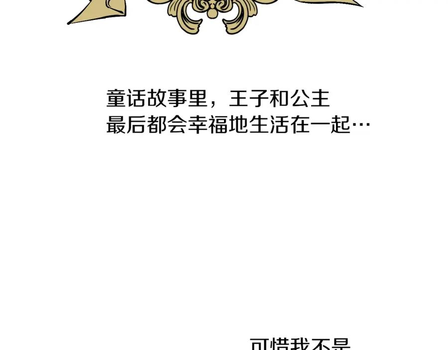 某天成为公主 第二季完结篇 不是公主 第83页