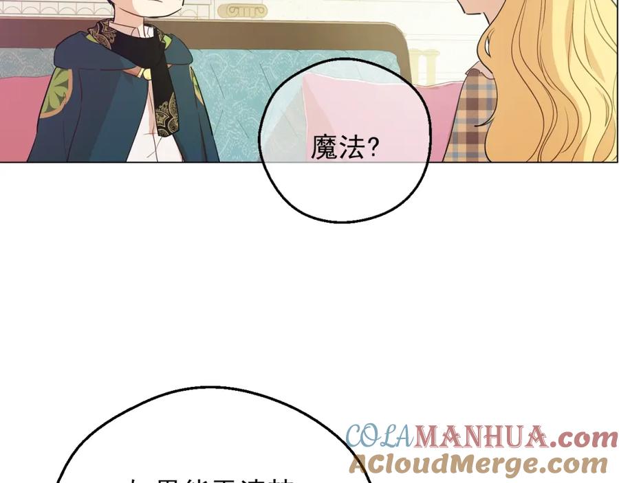 某天成为公主 第二季完结篇 不是公主 第61页