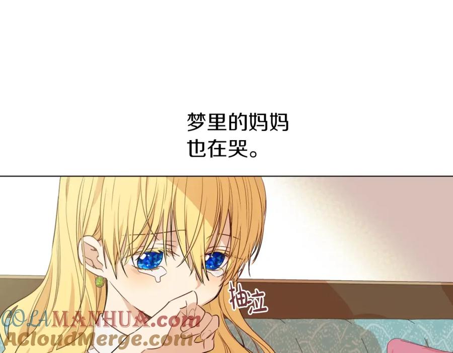 某天成为公主 第二季完结篇 不是公主 第17页