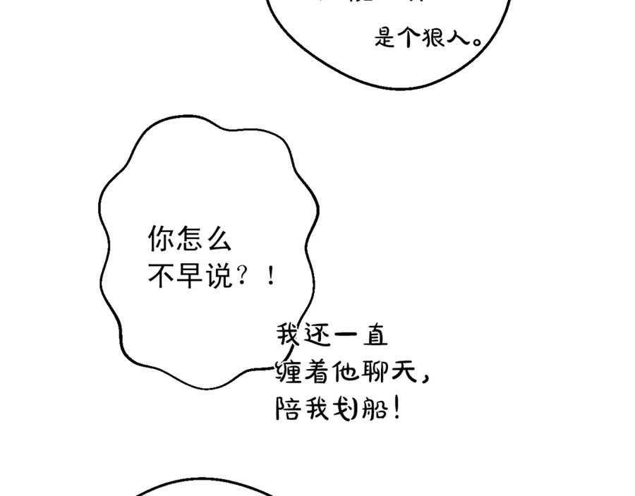 某天成为公主 第二季完结篇 不是公主 第31页