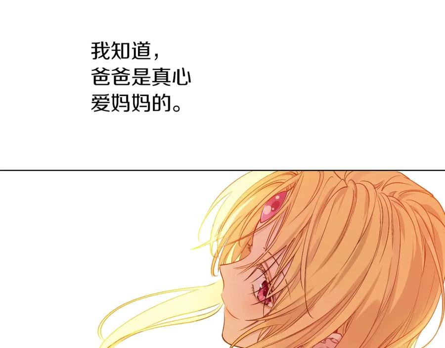 某天成为公主 第二季完结篇 不是公主 第11页