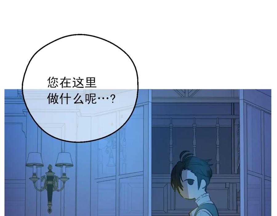 某天成为公主 第二季完结篇 不是公主 第114页