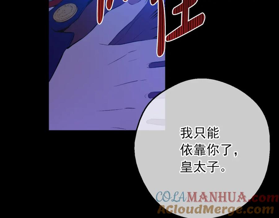 某天成为公主 第二季完结篇 不是公主 第149页
