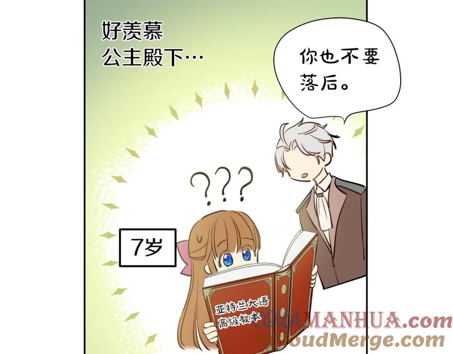 某天成为公主 第二季完结篇 不是公主 第89页
