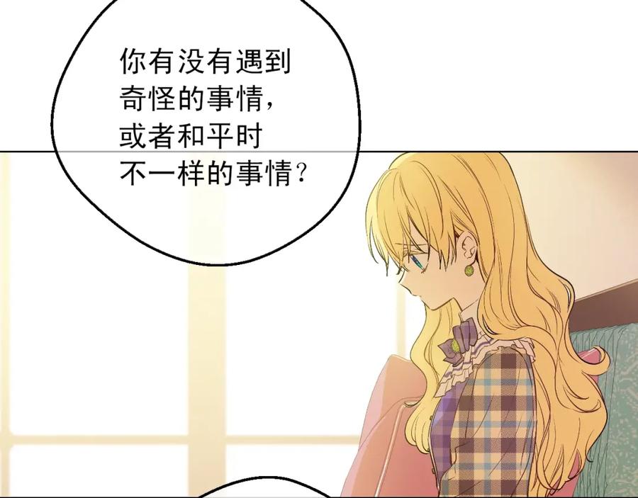 某天成为公主 第二季完结篇 不是公主 第51页