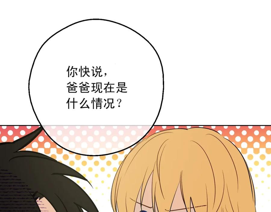 某天成为公主 第二季完结篇 不是公主 第27页