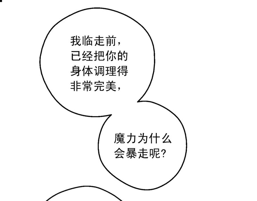 某天成为公主 第二季完结篇 不是公主 第50页