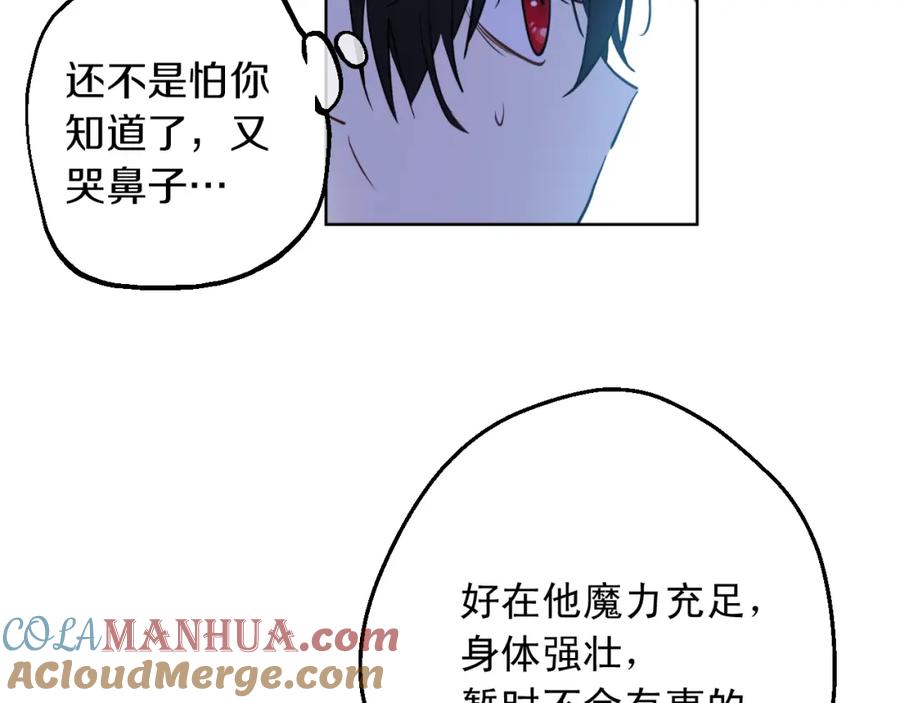 某天成为公主 第二季完结篇 不是公主 第33页