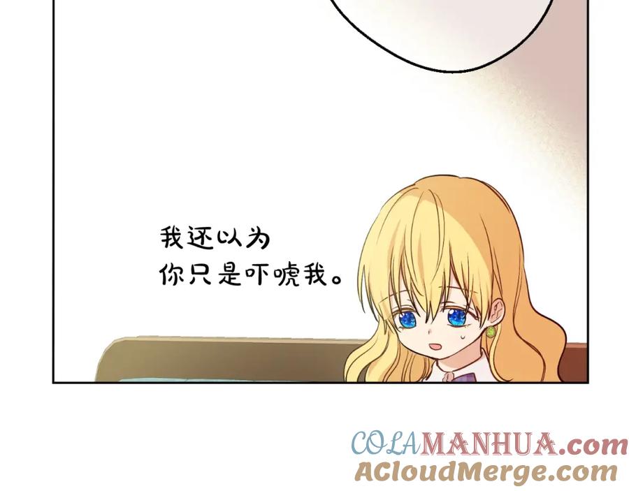某天成为公主 第二季完结篇 不是公主 第41页