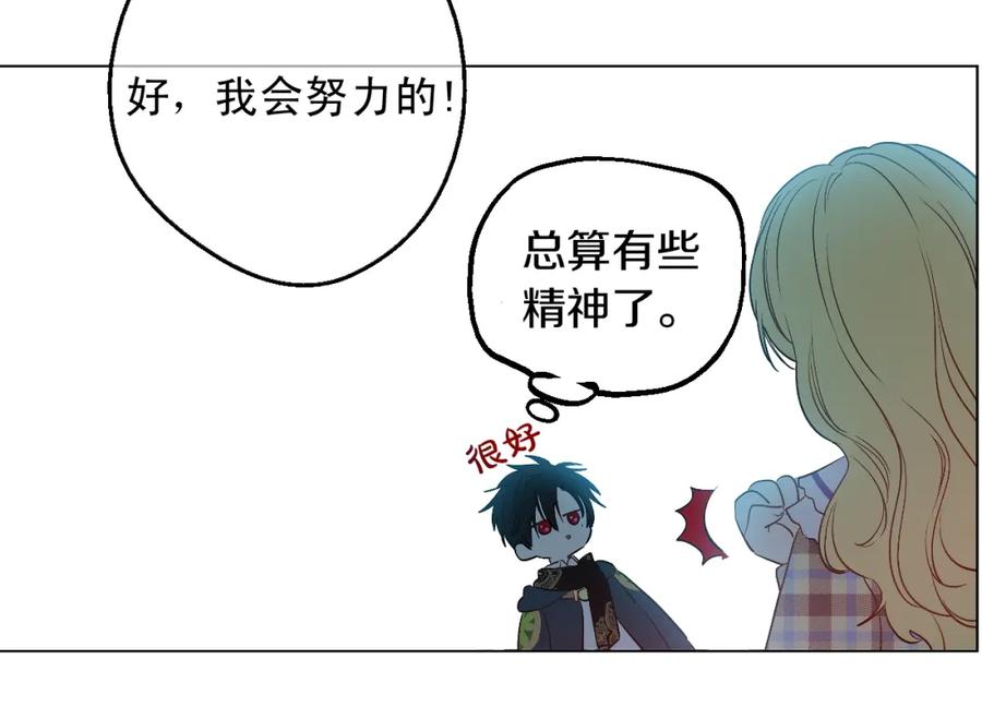 某天成为公主 第二季完结篇 不是公主 第68页