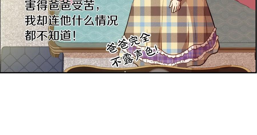 某天成为公主 第二季完结篇 不是公主 第39页