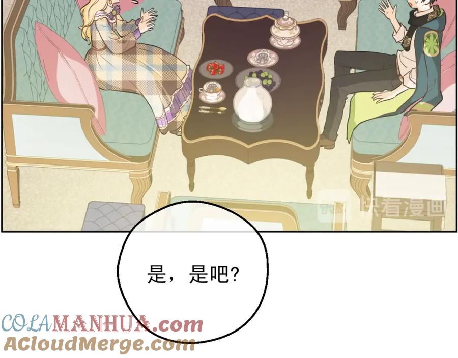 某天成为公主 第二季完结篇 不是公主 第57页