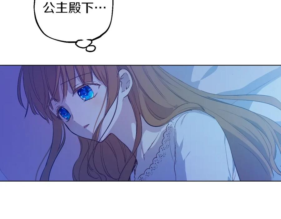 某天成为公主 第二季完结篇 不是公主 第79页