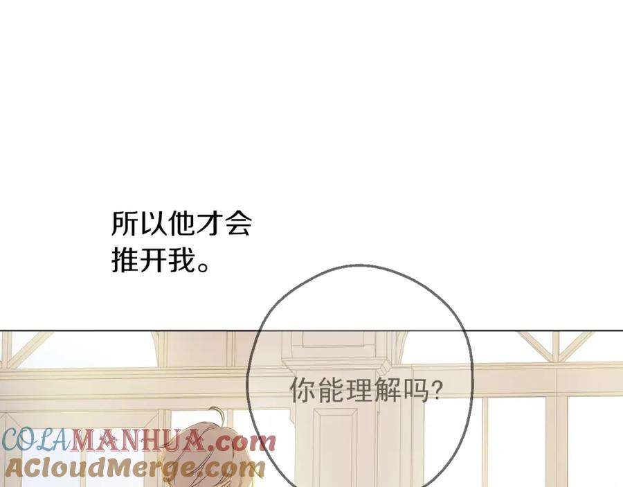 某天成为公主 第二季完结篇 不是公主 第77页