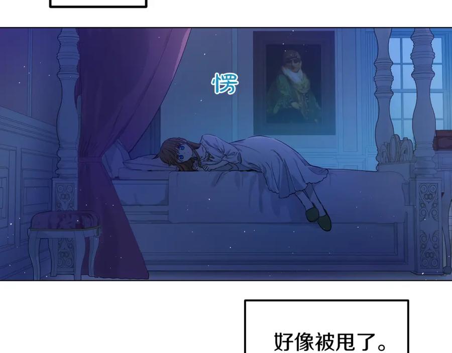 某天成为公主 第二季完结篇 不是公主 第71页