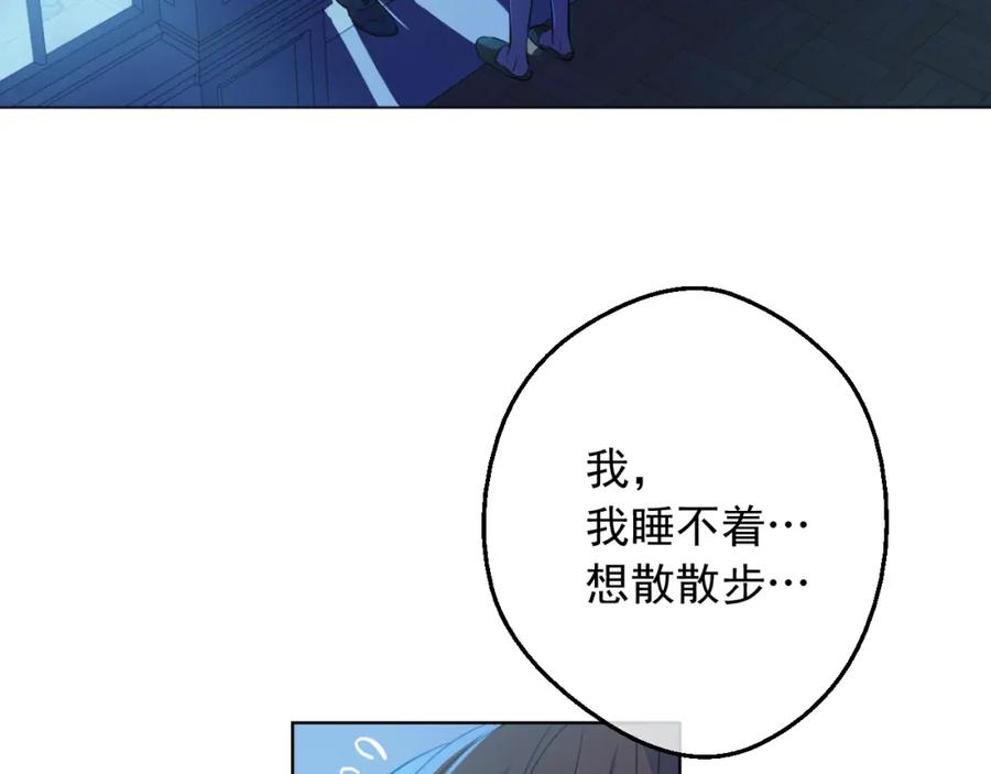 某天成为公主 第二季完结篇 不是公主 第111页
