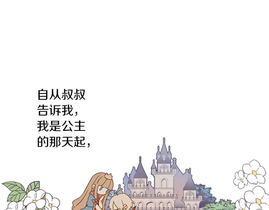 某天成为公主 第二季完结篇 不是公主 第80页