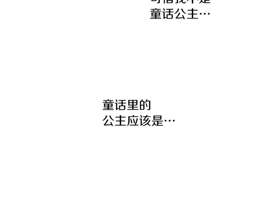 某天成为公主 第二季完结篇 不是公主 第84页
