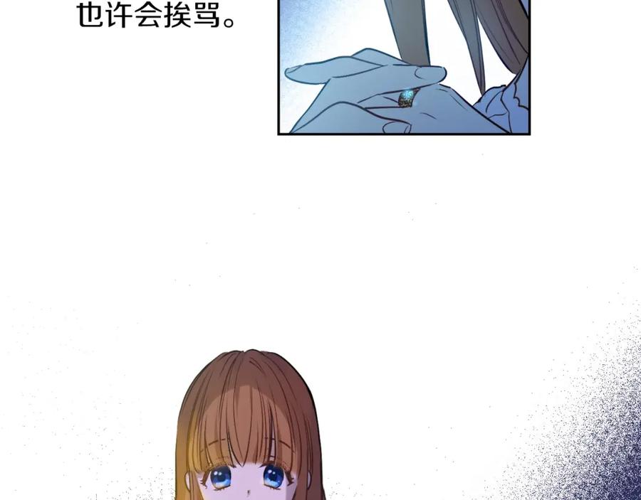 某天成为公主 第二季完结篇 不是公主 第100页